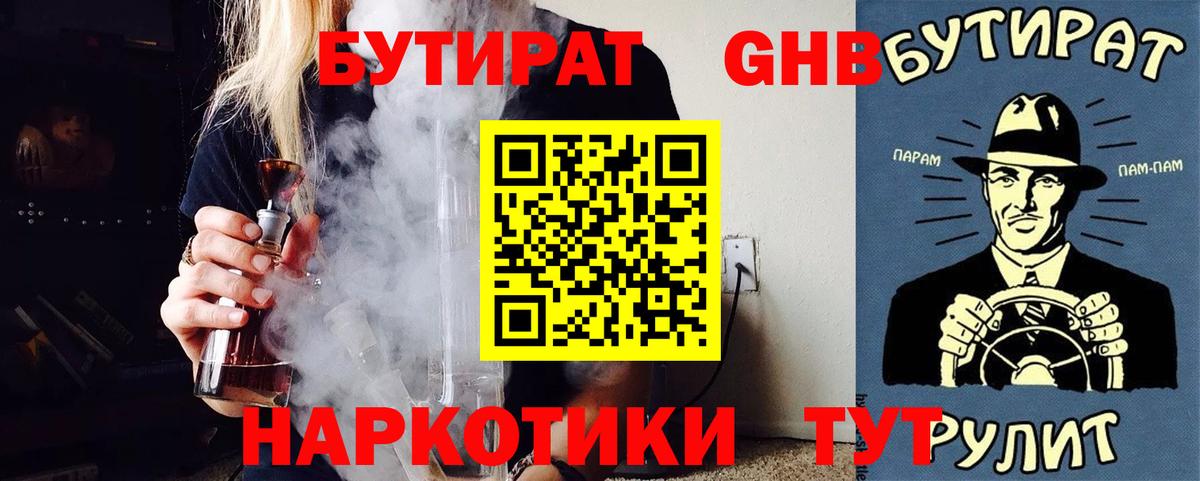 Бутират жидкий экстази  БУТИРАТ  Ноябрьск  Вход с VPN 