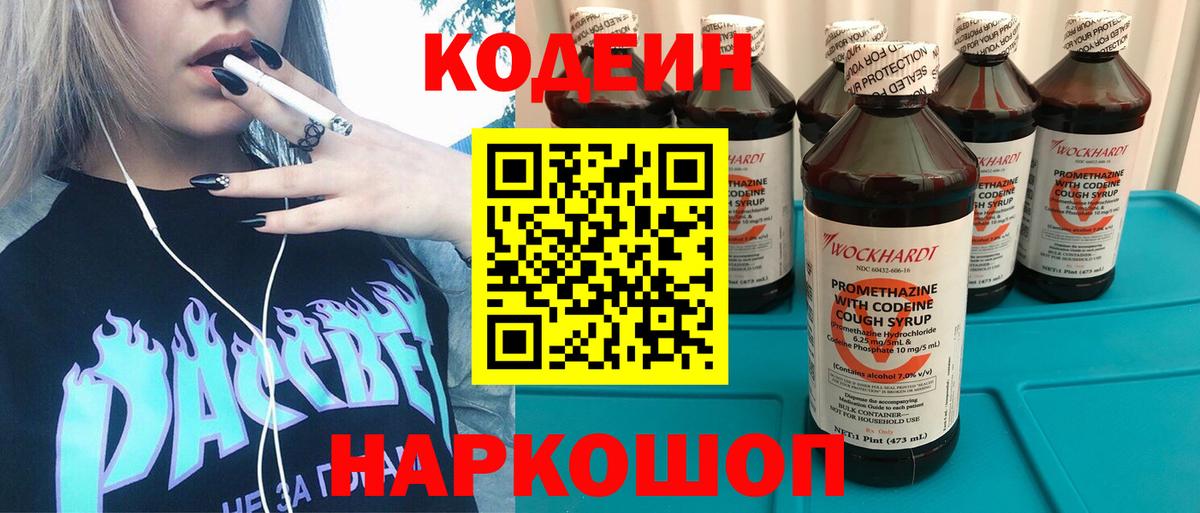 Ноябрьск  Кодеиновый сироп Lean Purple Drank  Вход с VPN  Codein Purple Drank 
