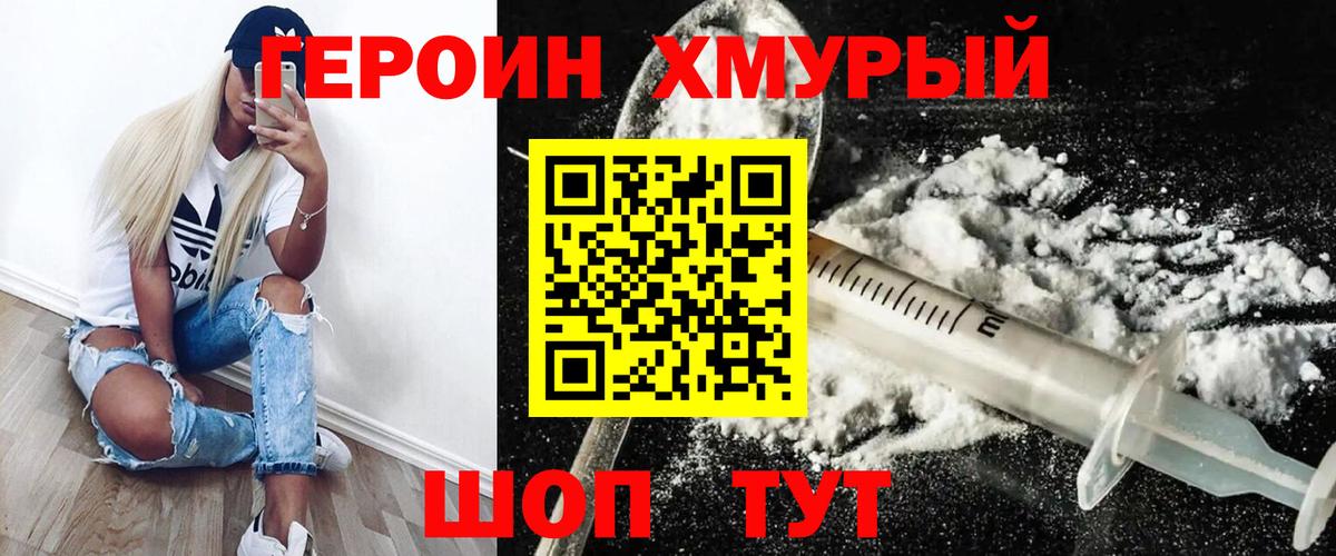Героин герыч  Героин  Ноябрьск  Вход с VPN 