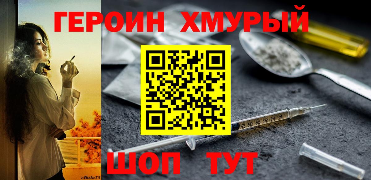 ГЕРОИН гречка Ноябрьск