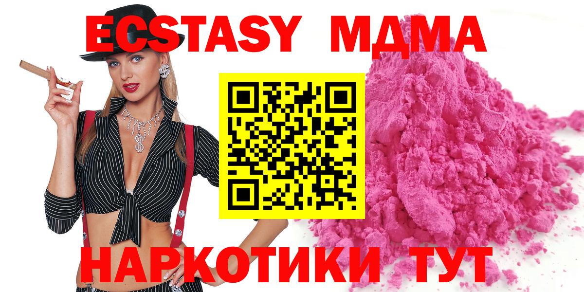МДМА Molly  MDMA молли  Ноябрьск  МДМА  Вход с VPN 