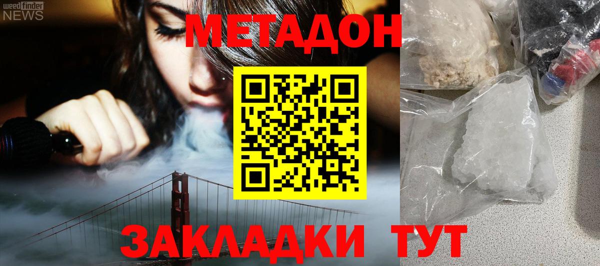 МЕТАДОН VHQ  Метадон methadone  Ноябрьск  Вход с VPN 